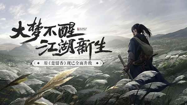 一梦江湖官方版2