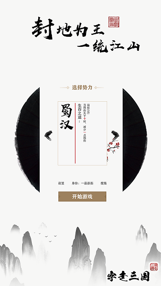 字走三国破解版5
