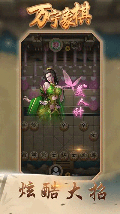 万宁象棋大招版3
