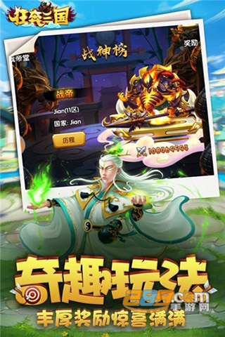 狂奔三国变态版4