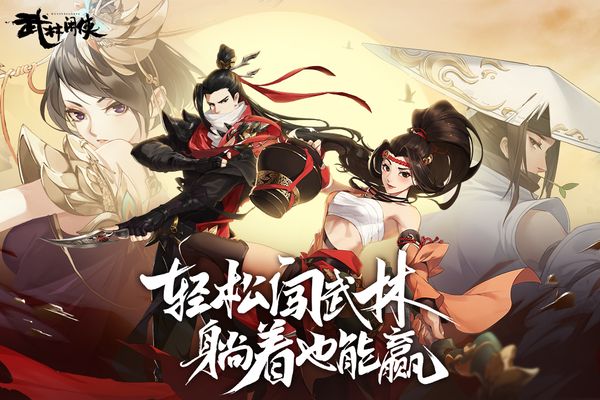 武林闲侠抖音版1