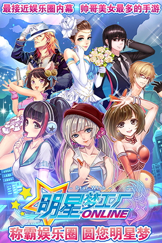 明星梦工厂内购破解版最新版5