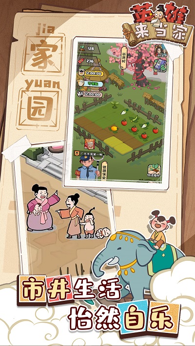 英雄来当家九游版1
