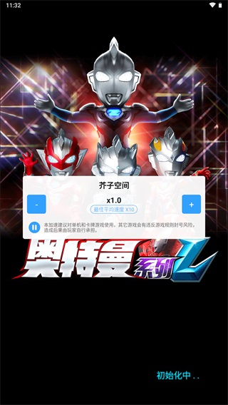 奥特曼系列OL修改器版1
