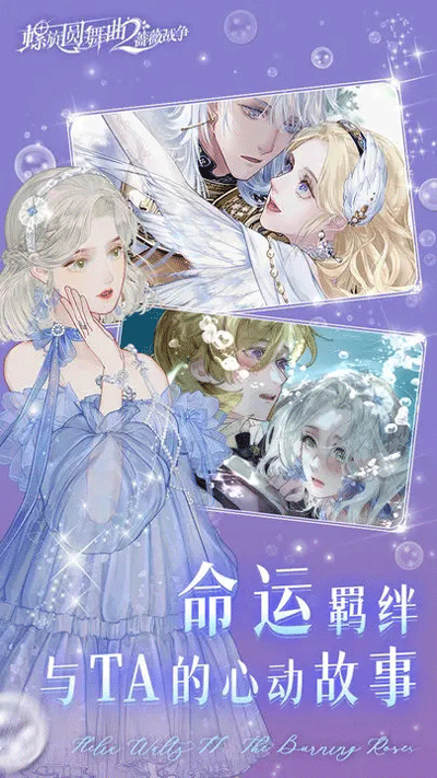 螺旋圆舞曲2蔷薇战争正版3