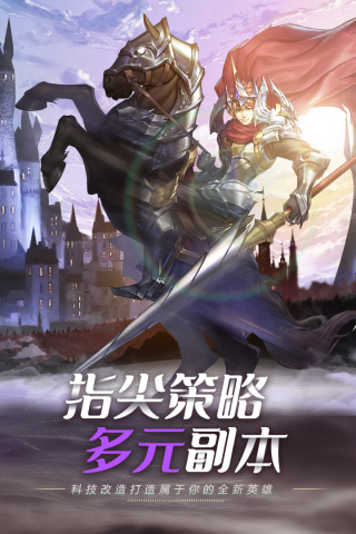命运骑士团满V版1