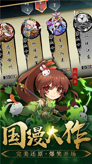 三国英雄传破解版5