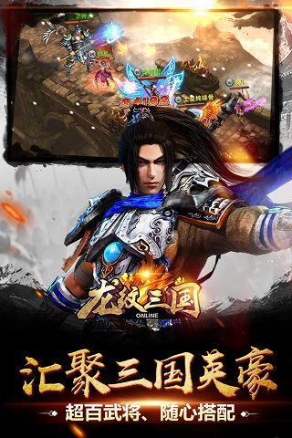 龙纹三国vivo版2