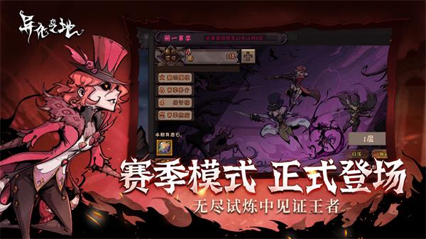 异化之地免广告版5