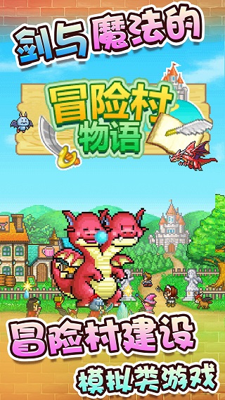 冒险村物语破解版4