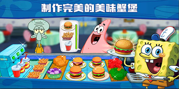 海绵宝宝餐厅模拟器最新版2