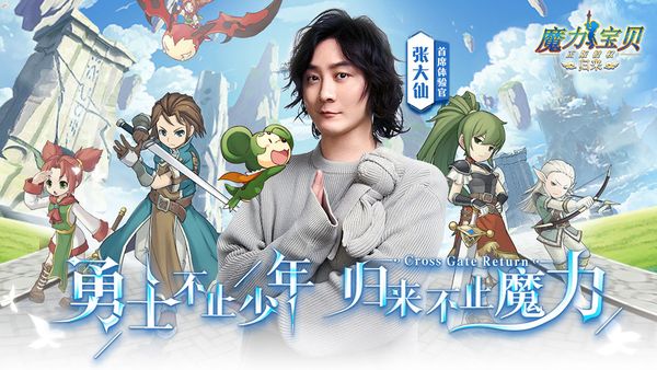魔力宝贝归来九游版2