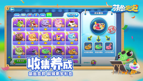 萌鱼泡泡3