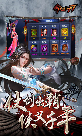 命运之刃手游4