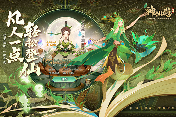 神仙道3华为版2
