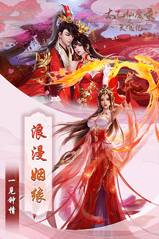 太乙仙魔录之灵飞纪九游版1