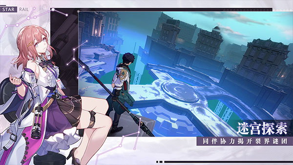 崩坏星穹铁道TapTap版5