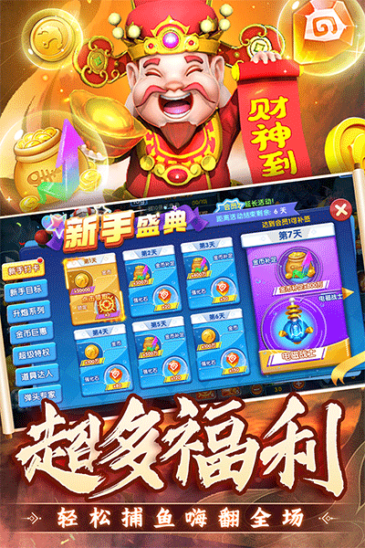 捕鱼炸翻天百度版1
