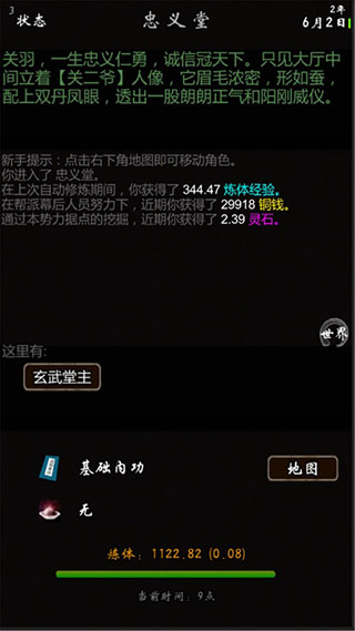 我要修真无限属性版2