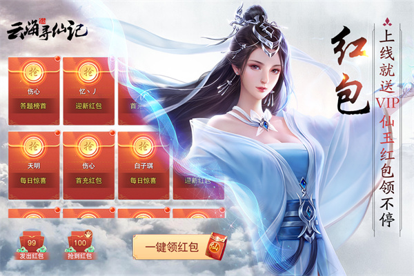 云海寻仙记破解版1
