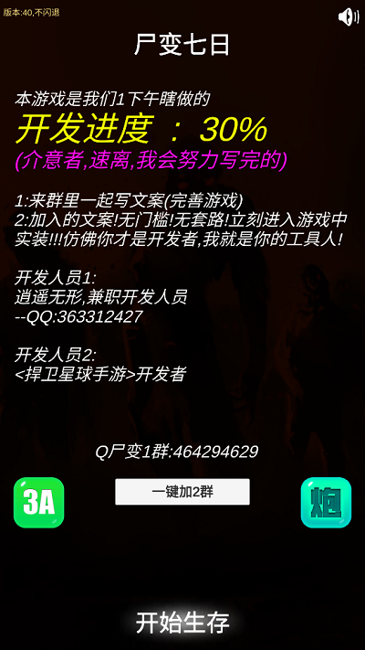 尸变第7日5