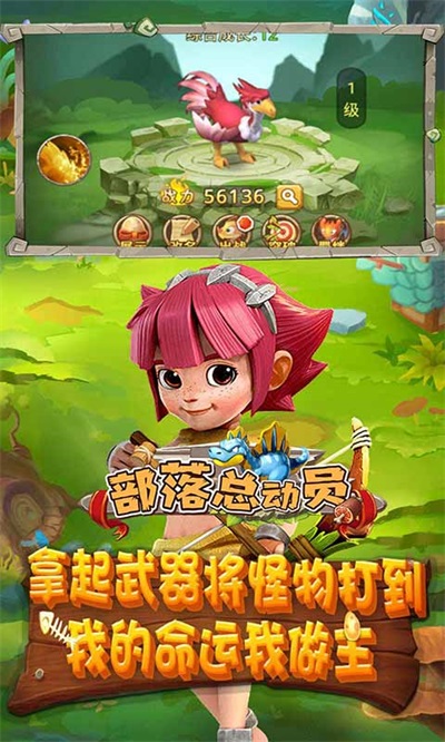 部落总动员1