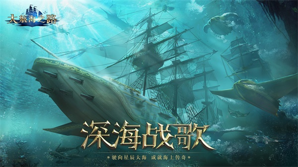 大航海之路九游版4