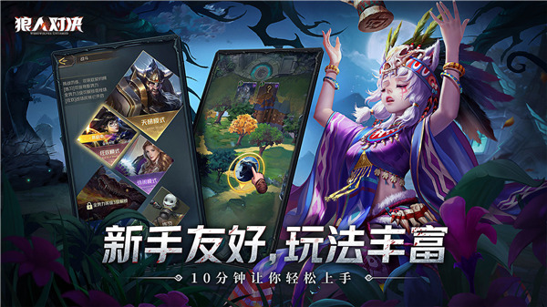 狼人对决华为版2