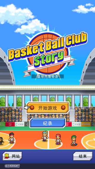 篮球俱乐部物语破解版3