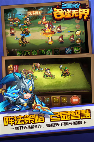 三国演义吞噬无界小米版4