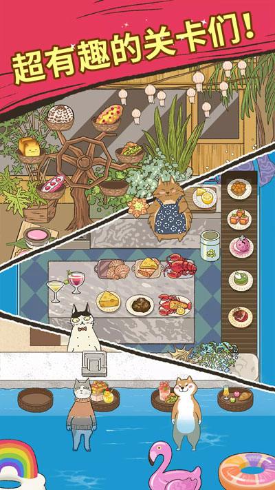 喵之料理大师3