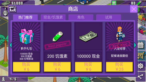 大家饿餐厅破解版2023最新版3