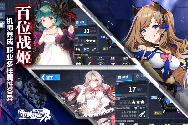 重装战姬华为版3