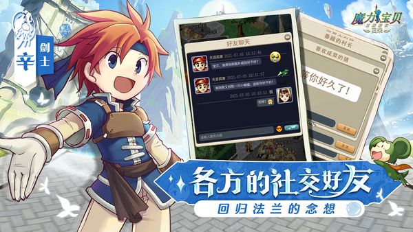 魔力宝贝归来九游版4