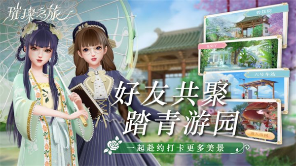 璀璨之旅手游4