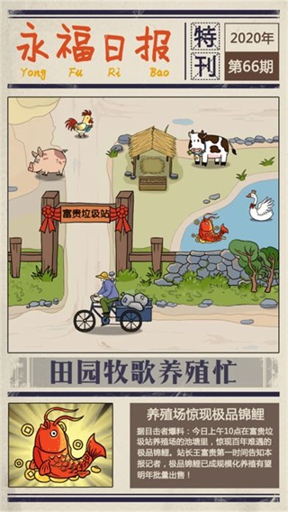 王富贵的垃圾站无广告版3