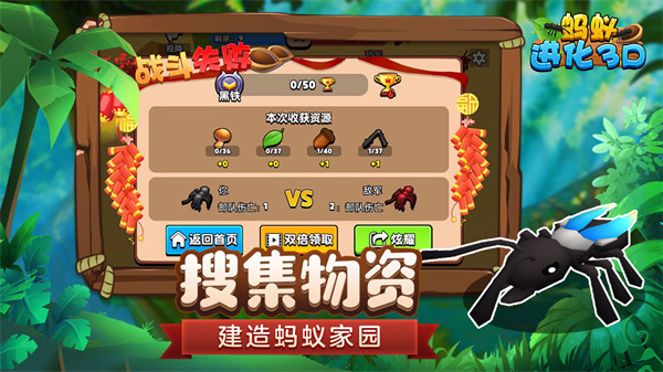 蚂蚁进化3D游戏3