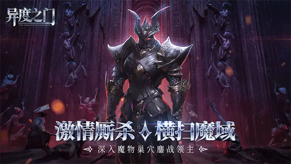 异度之门无限钻石版3