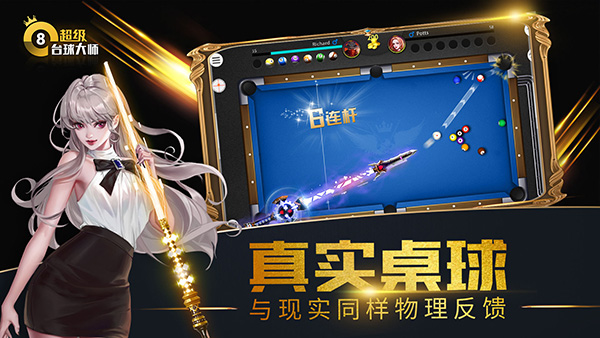 超级台球大师九游版4
