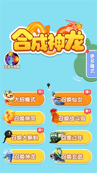 合成神龙2破解版5