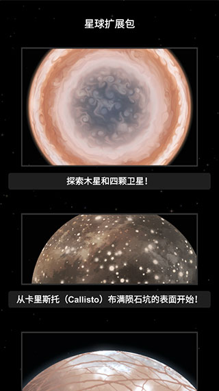 航天模拟器破解版全部解锁版4
