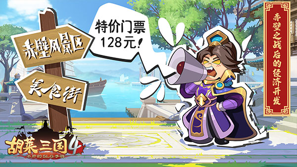 胡莱三国4破解版3