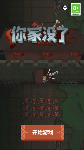 你家没了3