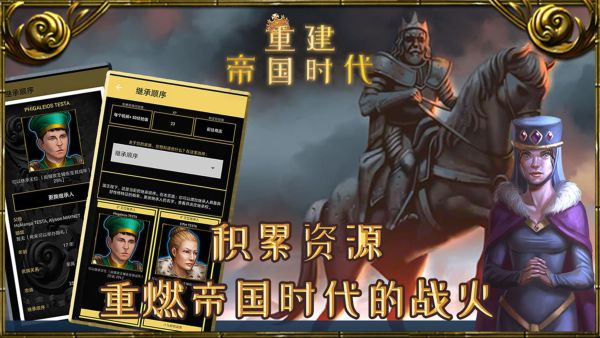 重建帝国时代破解版5