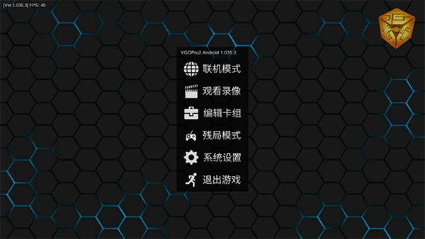 游戏王YGOPro2手机版最新版1