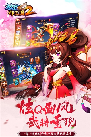 放开那三国2小米版4