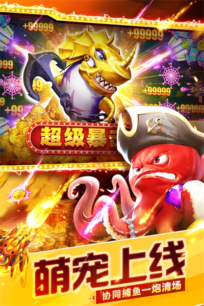 捕鱼大世界破解版1