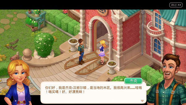 奇妙庄园破解版3