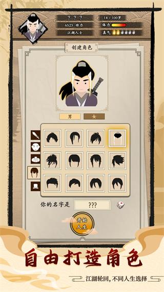 大侠式人生破解版无限行动力2