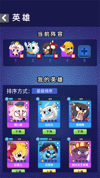 摩登西游2破解版1
